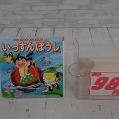  いっすんぼうし 中脇初枝による本　A9847