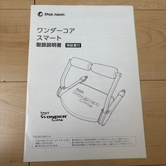 ワンダーコア　スマートの画像