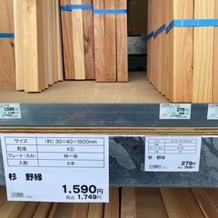 DIYにどうぞ！新品未使用の杉材　30X40×1800mmの画像