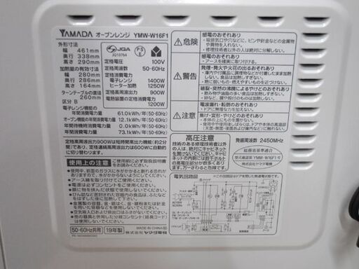 オーブンレンジ  ハーブリラックス 2019年製 YMW-W16F1 ターンテーブル ヤマダ電機 HERB Relax 苫小牧西店