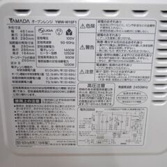 オーブンレンジ  ハーブリラックス 2019年製 YMW-W16F1 ターンテーブル ヤマダ電機 HERB Relax 苫小牧西店の画像
