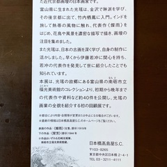 石崎光瑤展 ◆ 日本橋髙島屋S.C. ◆ 招待券２枚セット！の画像