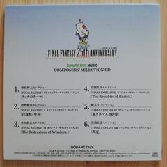 ファイナルファンタジー25周年記念CDの画像