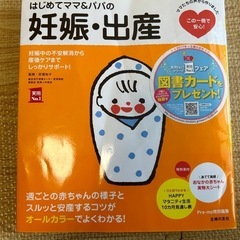 妊娠、出産 本
