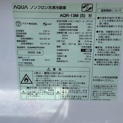 ★美品★ AQUA  ノンフロン冷凍冷蔵庫 右開き 2ドア冷蔵庫 AQR-13M(S) 2022年製