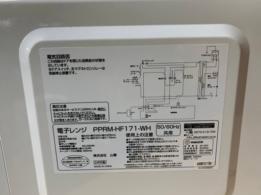 ✅YAMAZEN電子レンジ✅ ✅PPRM-HF171-WH✅