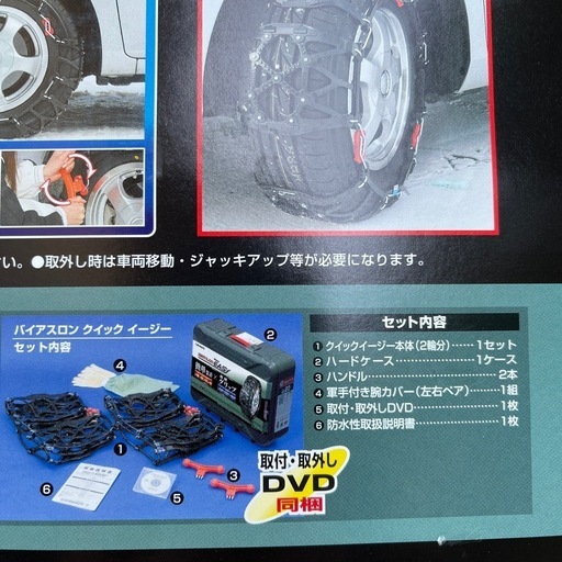 タイヤチェーン