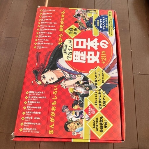 漫画　日本の歴史　全20巻　美品　集英社版