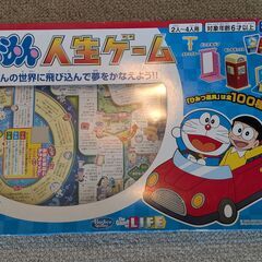 人生ゲーム