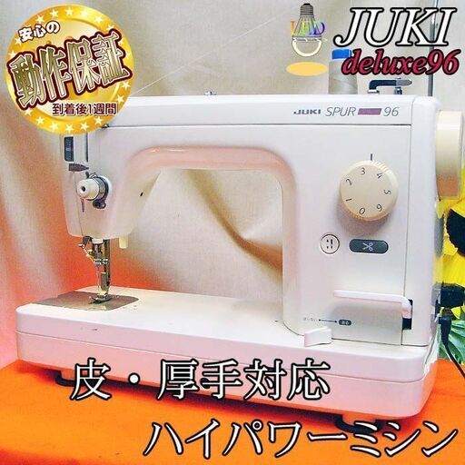 JUKI【◆皮もOK◆ハイパワー直線縫いミシン　TL-96 Deluxe】_2 現品管理番号：s0320_003w