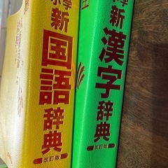 漢字辞典　国語辞典の画像