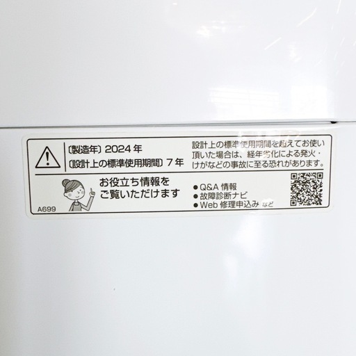 展示品 未使用 2024年製 シャープ 洗濯機 ES-GE7H 7kg