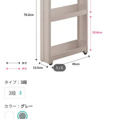 隙間収納ラック　ニトリの画像