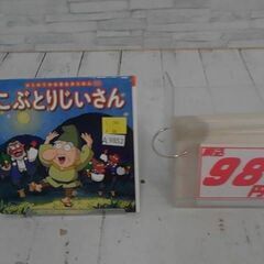  こぶとりじいさん 中脇初枝による本　A9852