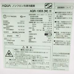 アクア ノンフロン冷凍冷蔵庫 126L AQR-13E8(W) 2020年製の画像