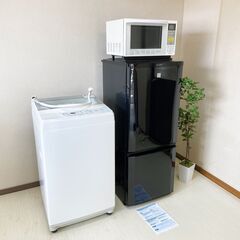 【受渡者決定】生活家電 3点セット 冷蔵庫 洗濯機 電子レンジ