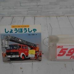 しょうぼうしゃ　A9842