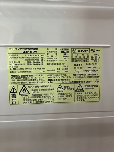 急募　冷蔵庫　シャープ　2019年製　単身用