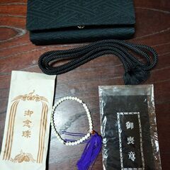 未使用　喪服　帯　バッグ　数珠　御念珠　御紋章　小物の画像