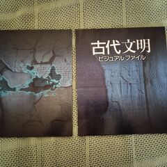 ディアゴスティーニ　古代文明　ビジュアルファイル　1号～30号までの画像