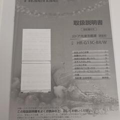 ハイセンス　単身用冷蔵庫　2022年製　135Lの画像