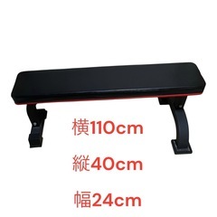 【決まりました】筋トレ　多機能トレーニングフラットベンチ　