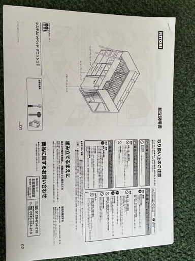 ニトリシステムベッド(引取り限定)お取引き者様決まりました。