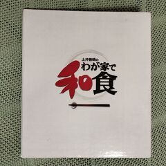 ディアゴスティーニ　土井善晴　わが家で和食　1号～7号　バインダー付き　＋料理本の画像