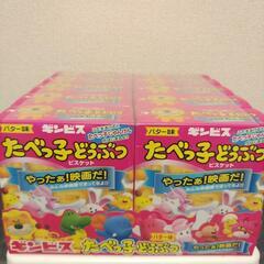たべっ子どうぶつ