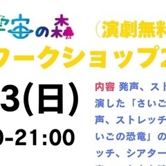 3月23日演劇ワークショップ2025