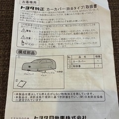 トヨタ純正 VOXYカーカバー(防炎タイプ)の画像