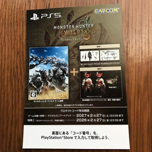 ps5  　モンスターハンターワイルズ　　ダウンロードコード
