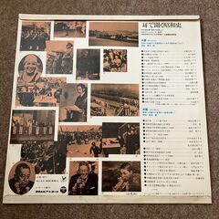 耳で聞く昭和史　レコード（非売品）の画像