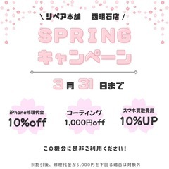 ⭐︎iPhone SE(第2世代)画面割れ修理のご依頼 - 地元のお店