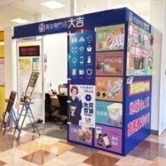 月給24.5万円～ 未経験者OK 買取店スタッフ募集 女性も活躍...