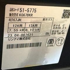 ガスコンロ ガステーブル KG678K 都市ガス　右強火力　一人暮らし　料理　二口　魚焼きグリル　250308-01の画像