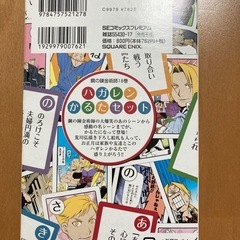 ハガレンかるたセット　未使用品