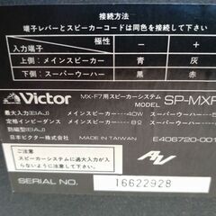 決定しました! さしあげます　ビクタースピーカーSP-MXF7の画像