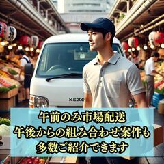 定期ルート配送　市場配送　午前のみ　11000円