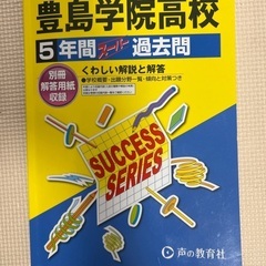 2025年度　豊島学院高校　過去問　声の教育社