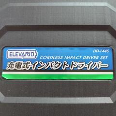 エレバリオ　インパクトドライバーBOXの画像