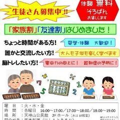 天神山そろばん教室の画像