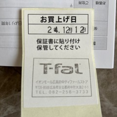 「決まりました」
美品　T-fal 毛玉取り の画像