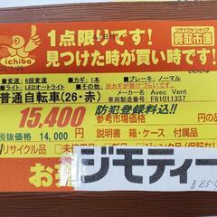 B654 普通自転車★AvecVent★26インチ★6段変速