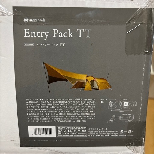 snow peak エントリーパックTT 未使用