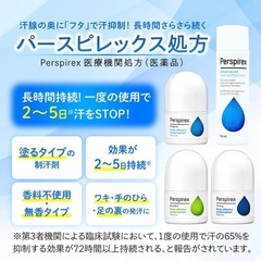 パースピレックス　制汗剤の画像