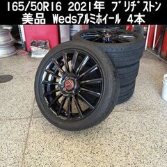 165/50R16  2021年 BRIDGESTONE ﾈｸｽ...