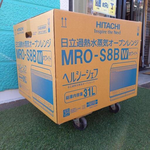 【新品、未使用】ヘルシーシェフ 日立　MRO-S8B 過熱水蒸気オーブンレンジ 31L ホワイト