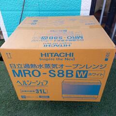 【新品、未使用】ヘルシーシェフ 日立　MRO-S8B 過熱水蒸気オーブンレンジ 31L ホワイトの画像