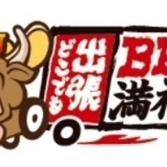 出張BBQ　長野県・山梨県内全域カバー！どこでも行きます！！！出...